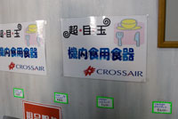 航空ジャンク市