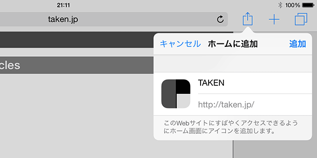 ホーム画面に追加