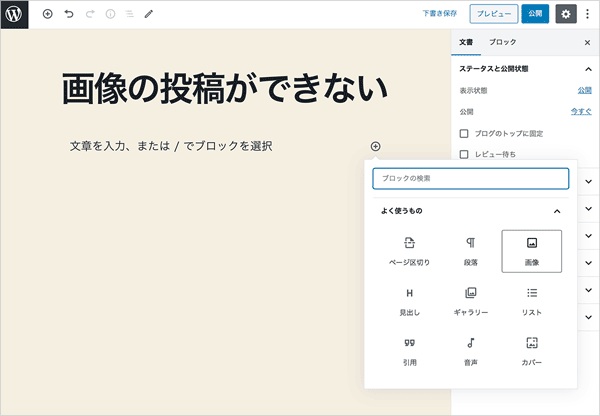 画像の投稿が成功しないエラー
