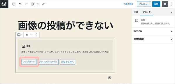 画像の投稿が成功しないエラー