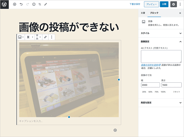 画像の投稿が成功しないエラー