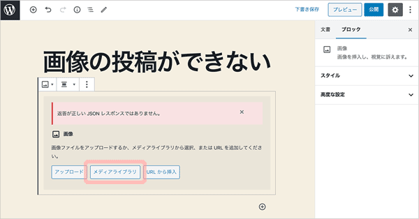 画像の投稿が成功しないエラー