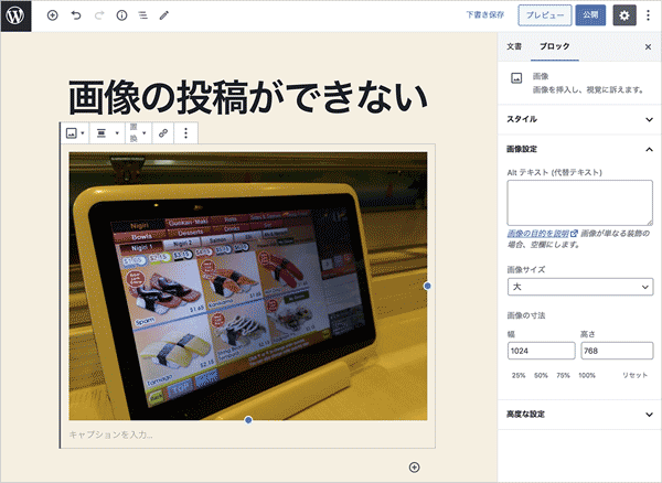 画像の投稿が成功しないエラー