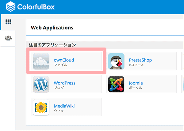 owncloudｎインストール