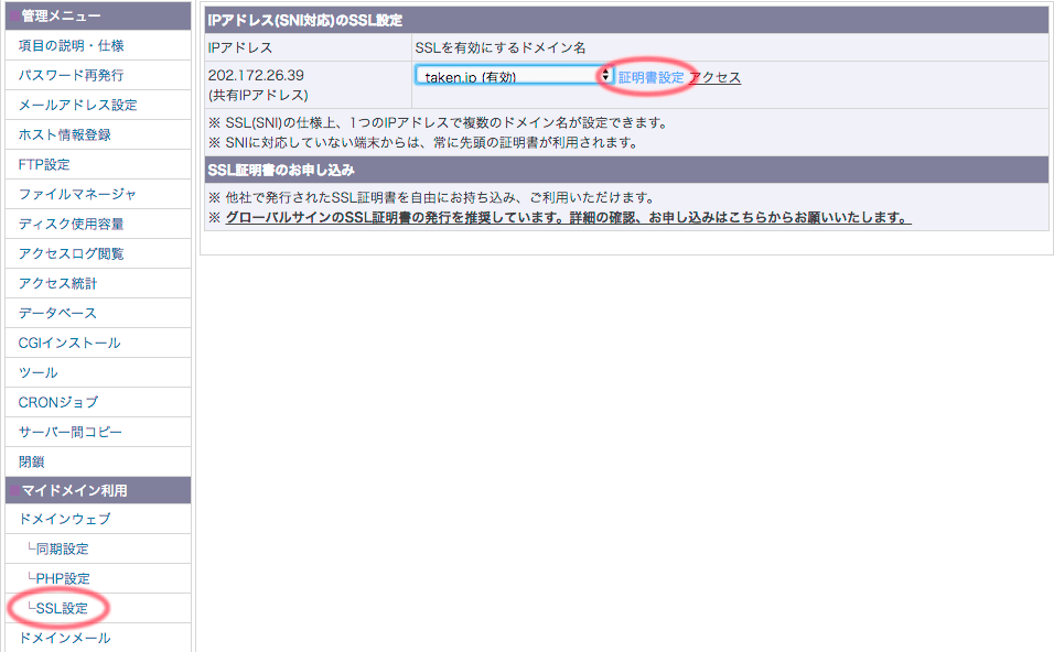02-coreserver-ssl-setting
