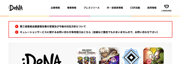 DeNA トップページ