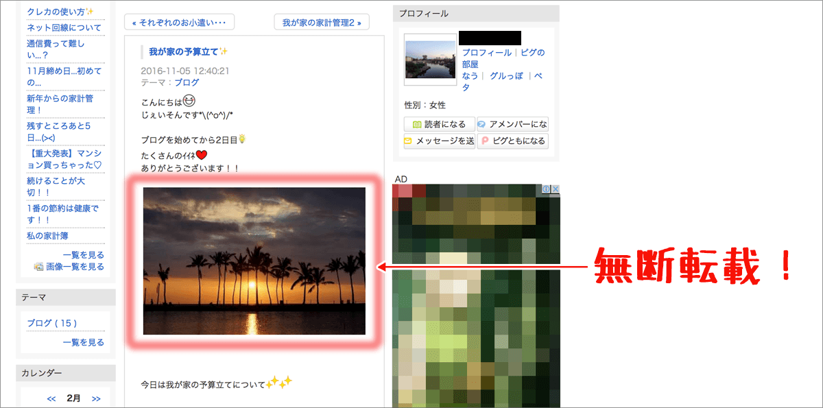無断転載サイト