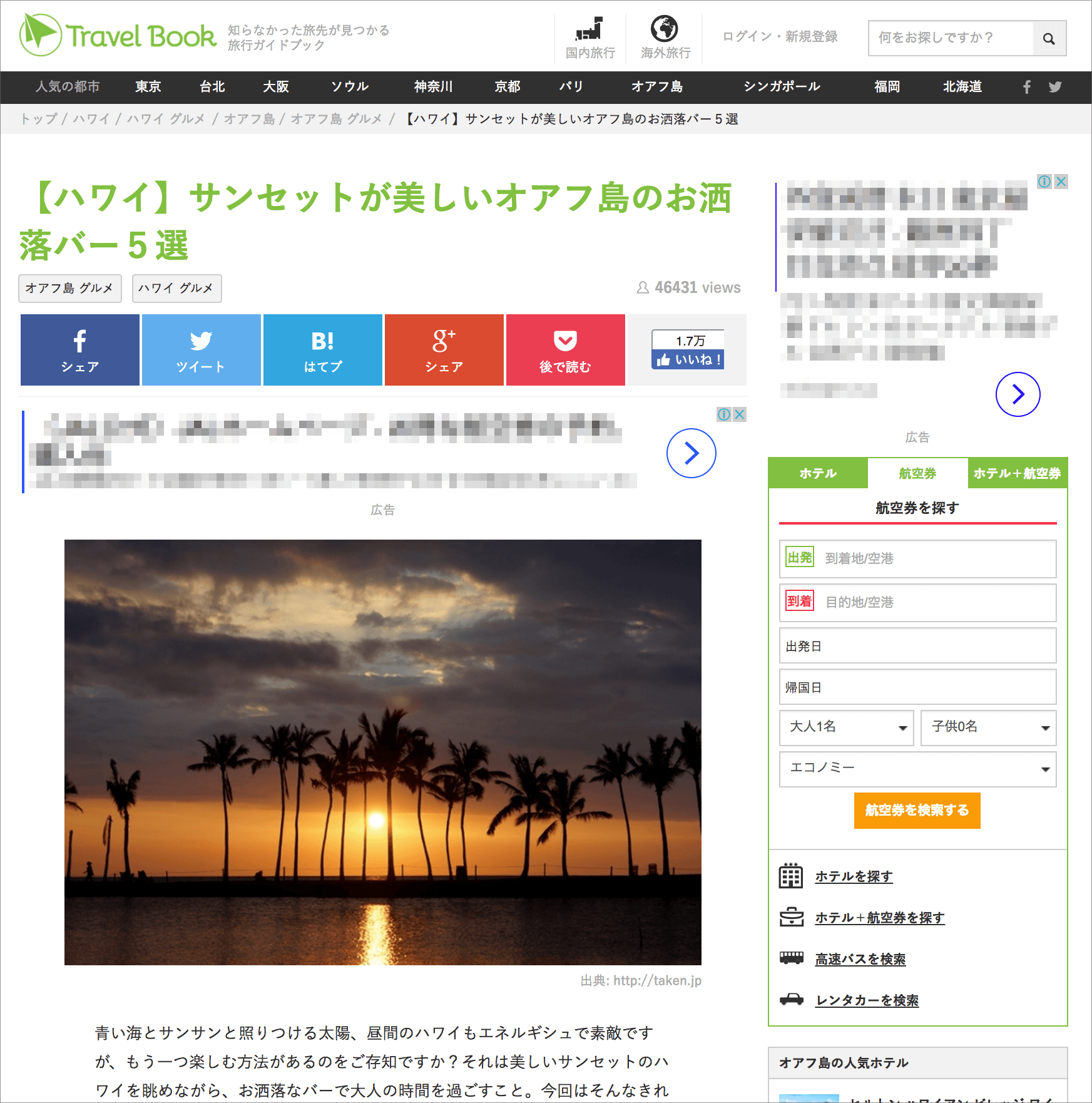 無断転載のスクリーンショット