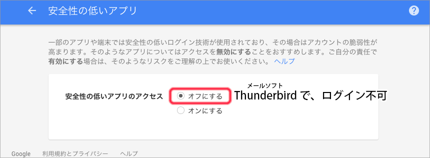 安全性の低いアプリの設定