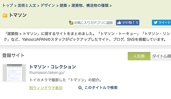 Yahoo!カテゴリー