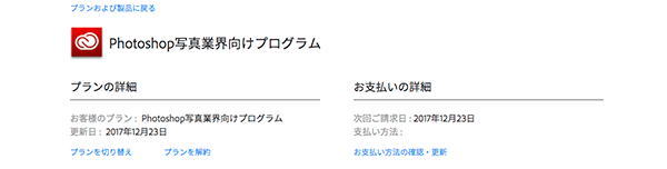 adobe-photoshop-plan