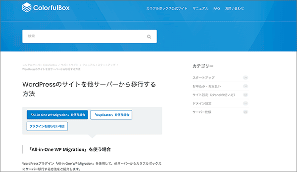 カラフルボックスのマニュアル