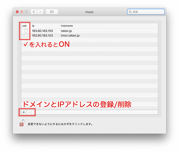 hostsファイルの画面