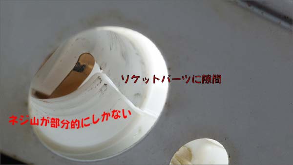 点灯管ソケット