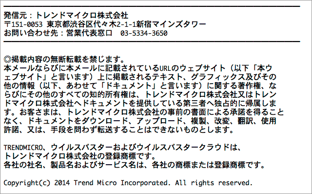 スパムメール 結び