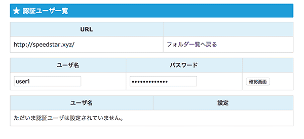 basic認証の設定