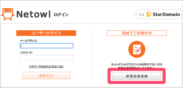 スタードメインのドメイン取得手続き