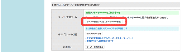 スタードメインのドメイン取得手続き