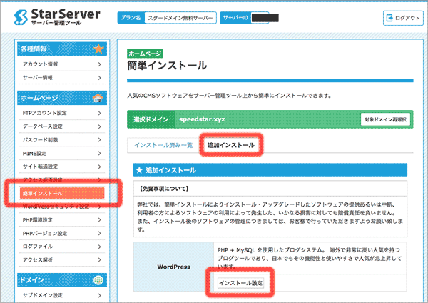 スタードメインのドメイン取得手続き