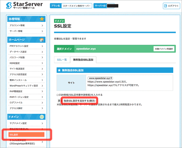 スタードメインのドメイン取得手続き