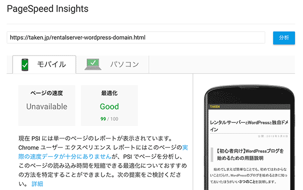 pagespeed insights