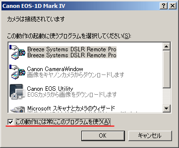 起動するプログラムを選択