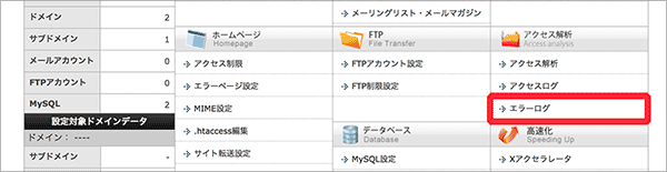 エラーログのダウンロード