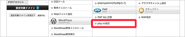 php.ini設定