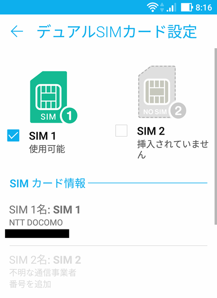 SIMカード設定